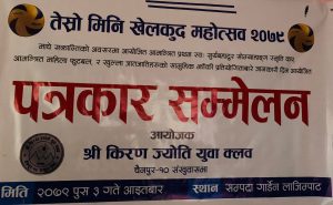 संखुवासभाको खराङमा तेस्रो मिनि खेलकुद महोत्सव हुने