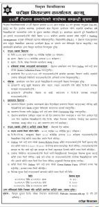 त्रिविको ४८ औं दीक्षान्त समारोह मंसिर २३ मा हुने