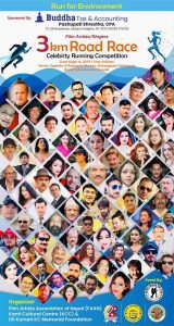 माघ १४ गते हुने सेलीब्रेटी रोड रेस म्याराथुनको उद्घाटन प्रधानमन्त्रीले गर्ने