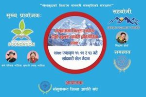 संखुवासभामा खुल्ला आर्चरी प्रतियोगिता हुँदै