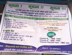 श्रीकुन्तादेवी मेडी क्लिनिकको निःशुल्क स्वास्थय शिविर
