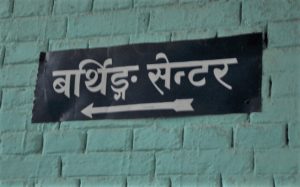 ‘बर्थिङ सेन्टर’मा तालाबन्दी हुँदा सेवाग्राही मारमा